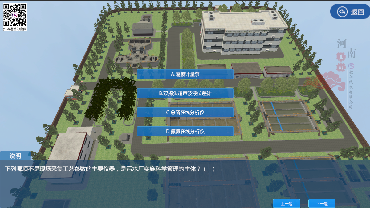 污水處理廠(chǎng)虛擬仿真--A2O工藝