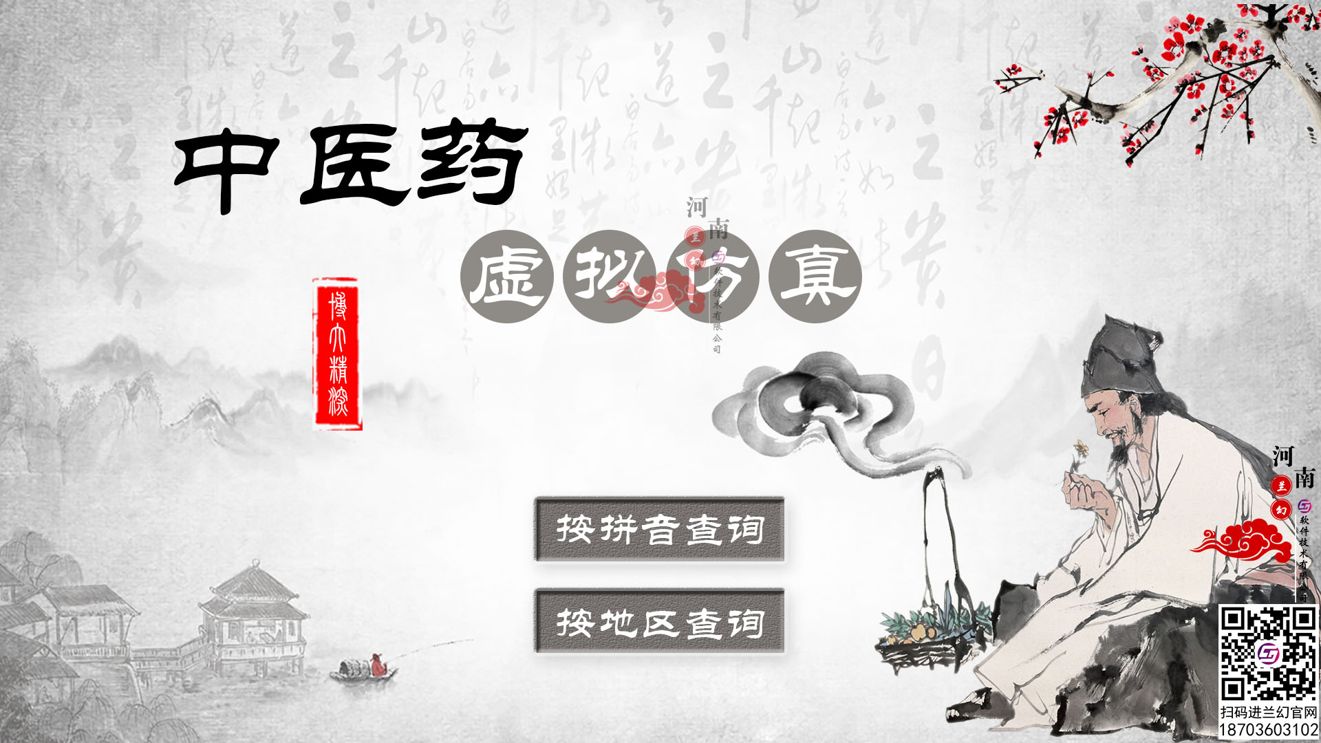 你見過用虛擬仿真實訓開發(fā)出來的中醫(yī)藥虛擬仿真嗎？