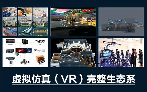 中醫(yī)藥虛擬仿真、化工虛擬仿真、農(nóng)機(jī)虛擬仿真、護(hù)理虛擬仿真