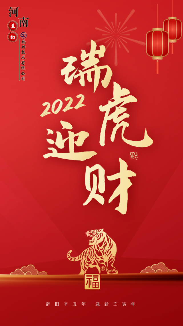 初八：河南蘭幻軟件技術(shù)有限公司開(kāi)工大吉！
