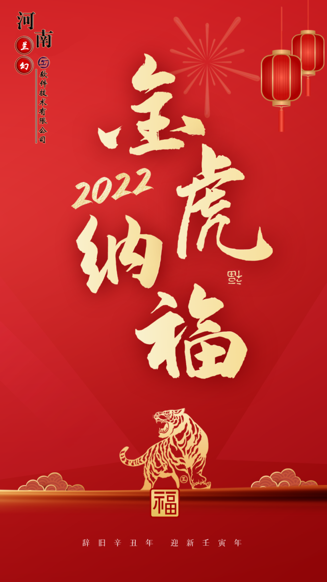 初八：河南蘭幻軟件技術(shù)有限公司開(kāi)工大吉！
