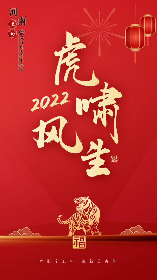 初八：河南蘭幻軟件技術(shù)有限公司開(kāi)工大吉！