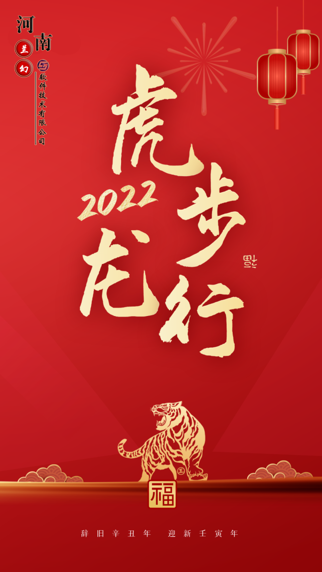 初八：河南蘭幻軟件技術(shù)有限公司開(kāi)工大吉！