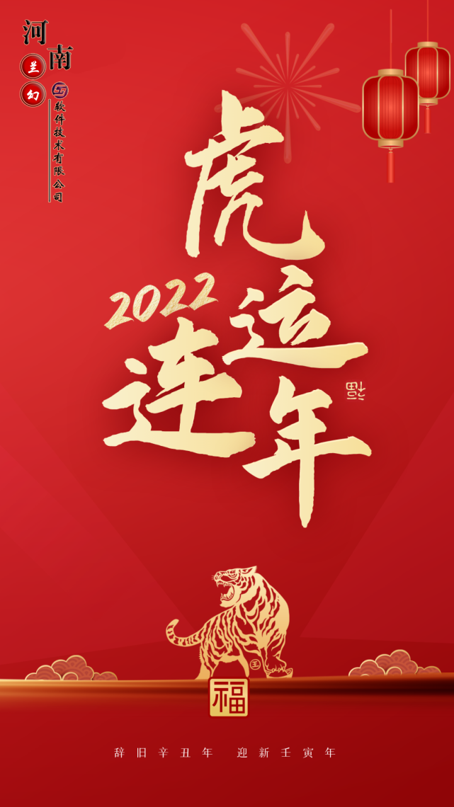 初八：河南蘭幻軟件技術(shù)有限公司開(kāi)工大吉！