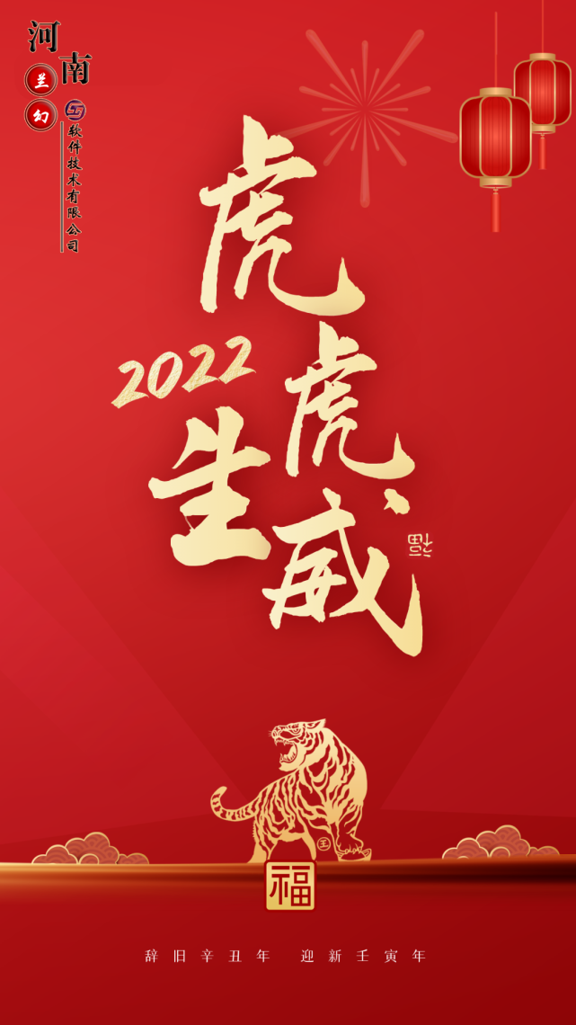 初八：河南蘭幻軟件技術(shù)有限公司開(kāi)工大吉！